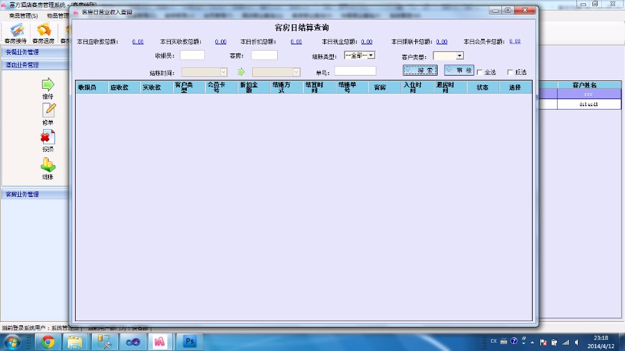 C#源码 酒店客房餐饮管理(CS架构)