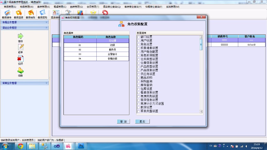 C#源码 酒店客房餐饮管理(CS架构)