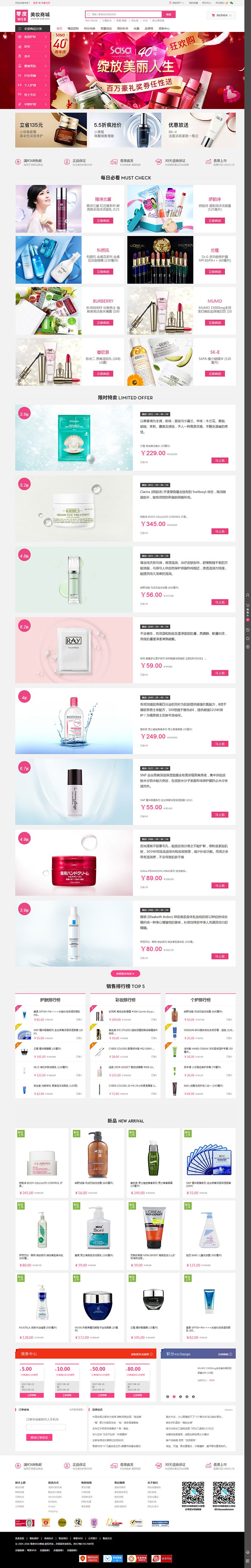 ecshop化妆品网站源码程序模板微商城+wap+https 