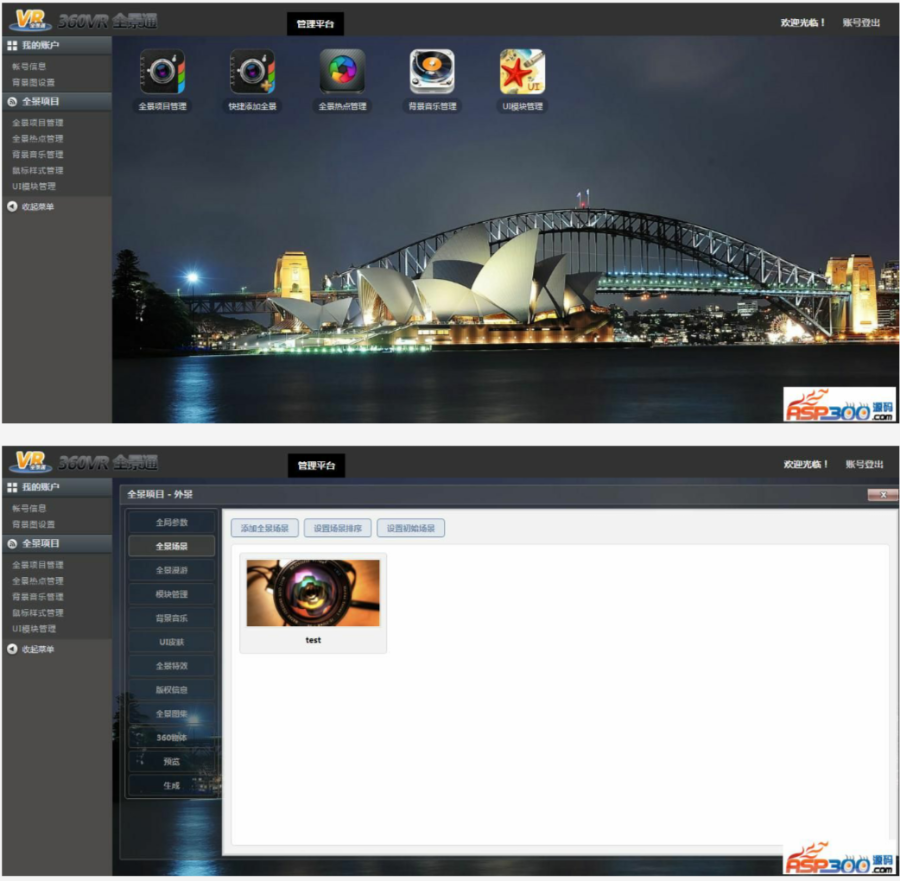 720VR全 景通商业旗舰版虚拟漫游全景制作网站程序源码|生成三维实景|360全 景通源码 