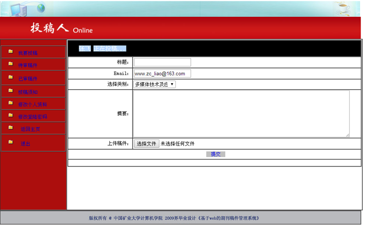 在线投稿审稿稿件管理系统网站C#电子期刊管理系统asp.net源码