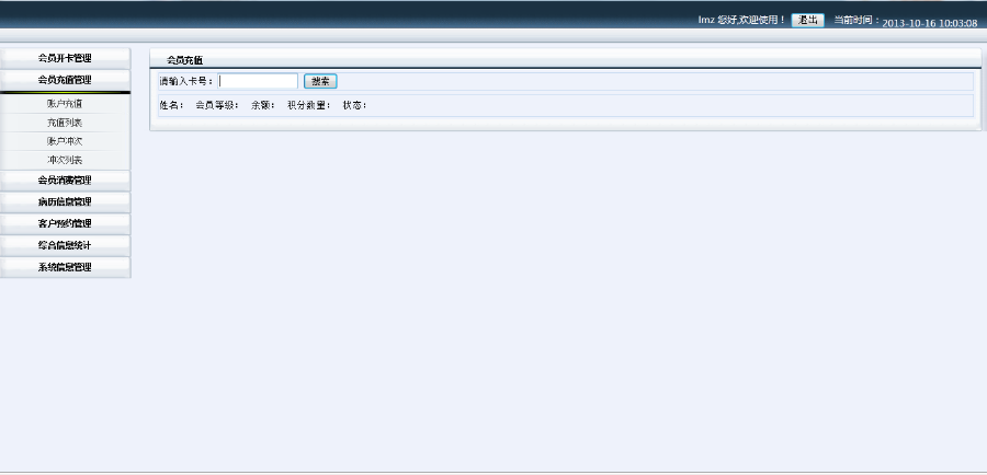 asp.net 门诊会员管理系统源码