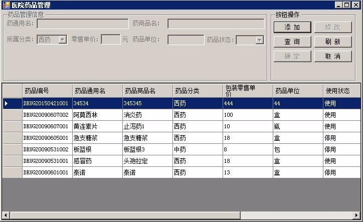 医院门诊管理系统源码 VS2010+SQL2005 C# C/S架构开发