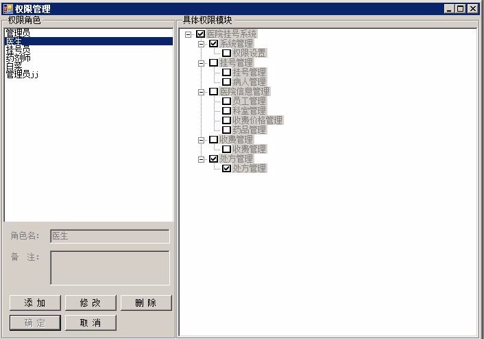 医院门诊管理系统源码 VS2010+SQL2005 C# C/S架构开发