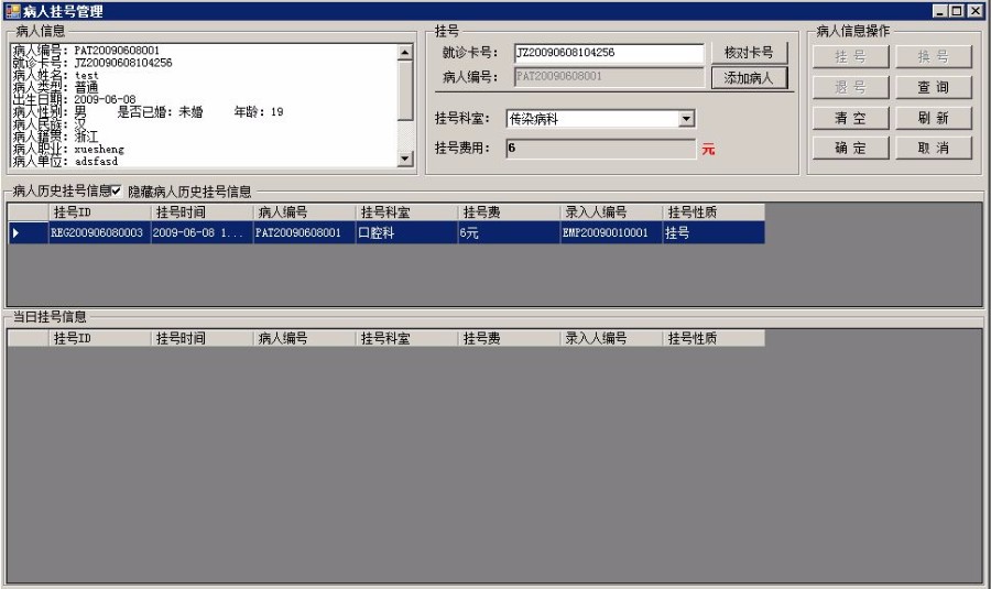 医院门诊管理系统源码 VS2010+SQL2005 C# C/S架构开发