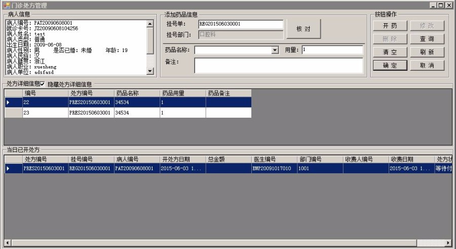 医院门诊管理系统源码 VS2010+SQL2005 C# C/S架构开发