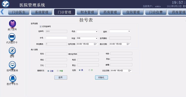 C#电子病历管理系统源码 医院门诊病历收费管理软件 挂号药房药库