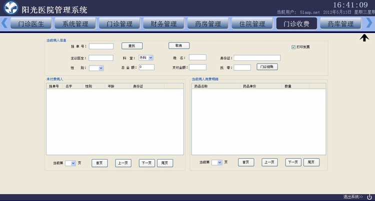 C#电子病历管理系统源码 医院门诊病历收费管理软件 挂号药房药库
