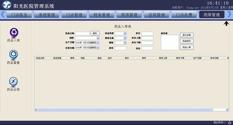 C#电子病历管理系统源码 医院门诊病历收费管理软件 挂号药房药库