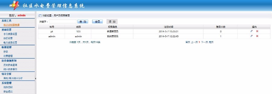 .net水电费管理信息系统水电费管理系统源码 asp.net源码 bs架构