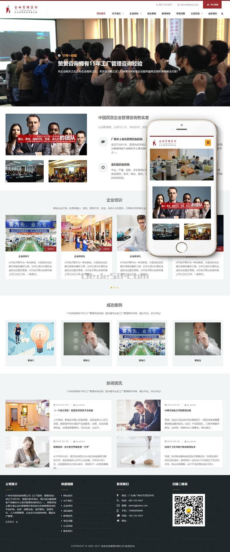 响应式管理咨询培训机构类织梦模板(自适应手机端)