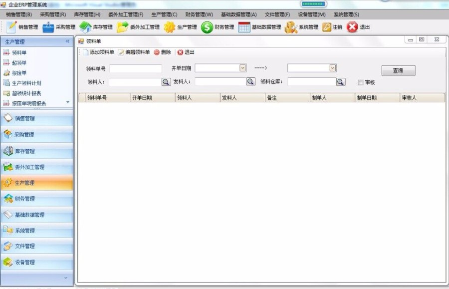 2016年版 进销存软件C#源码 大型ERP系统(CS架构) 大型进销存系统