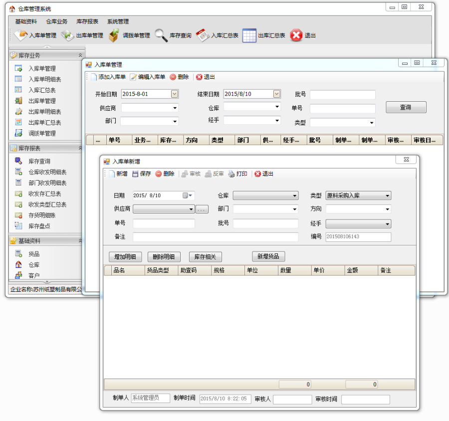 winform 快速开发框架 仓库管理系统源码 C#源码 devexpress