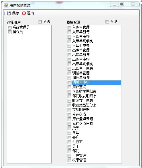 winform 快速开发框架 仓库管理系统源码 C#源码 devexpress