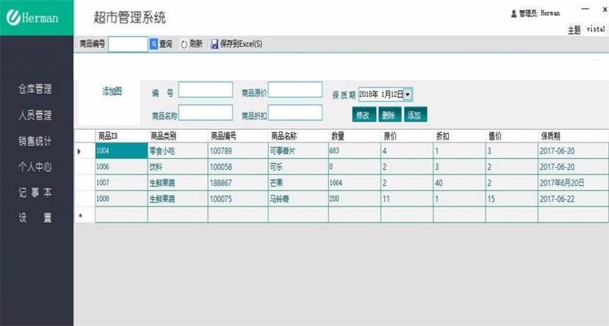 C#超市管理系统 大型超市管理系统