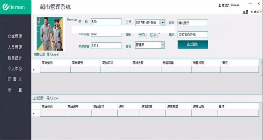 C#超市管理系统 大型超市管理系统