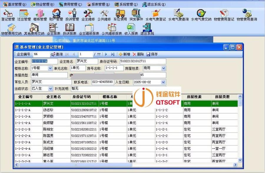 小区物业管理系统源码 winform CS框架 C# .net源程序代码 源代码