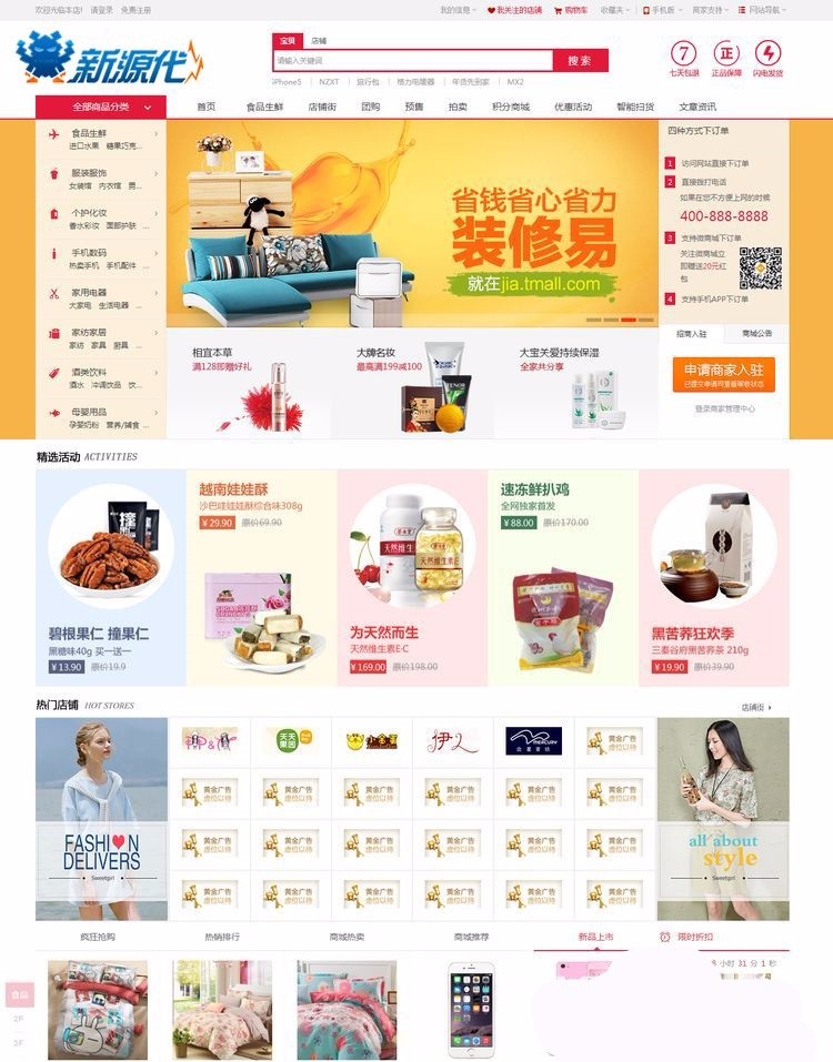 小京东二次开发完美版支持 微信支付+淘宝采集+新版短信