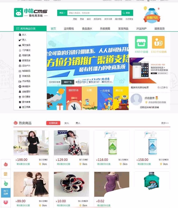 小朱Cms微电商系统多区域版本修复版 二次开发运营版 **CMS电商系统