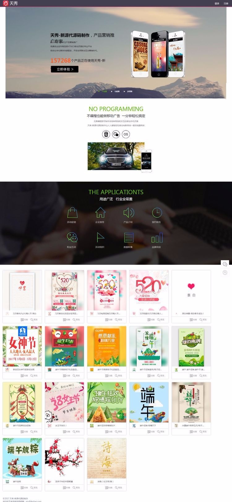 [整站源码2.1G]易企秀二次开发版天秀CMS 内置400款模板 自带h5手机版