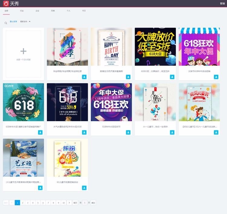 [整站源码2.1G]易企秀二次开发版天秀CMS 内置400款模板 自带h5手机版