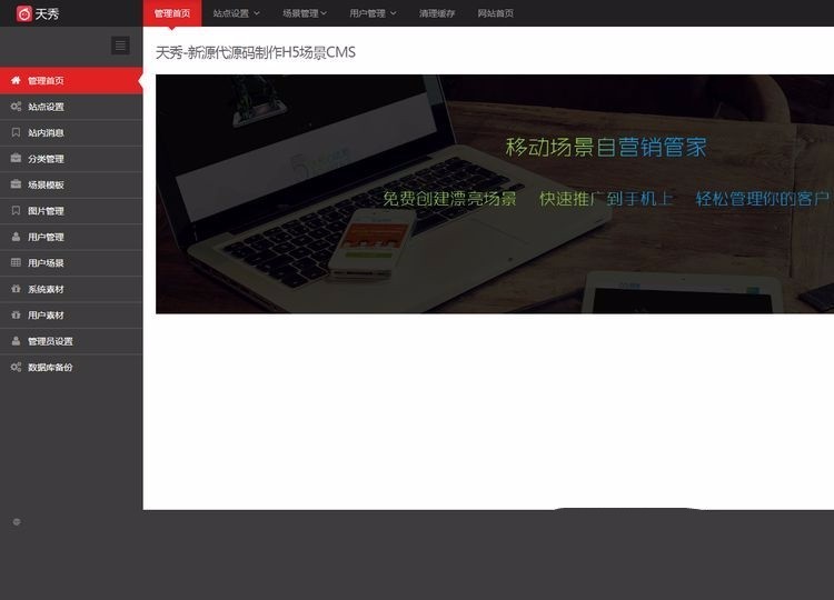 [整站源码2.1G]易企秀二次开发版天秀CMS 内置400款模板 自带h5手机版