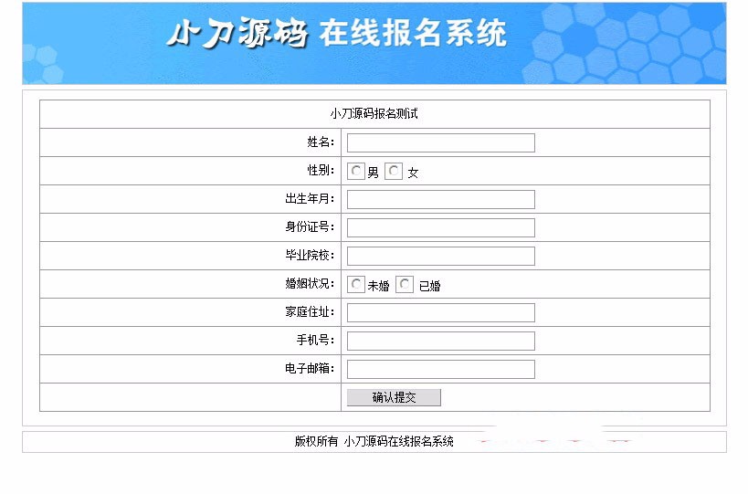 可自设报名项目 通用在线报名系统ASP网站源码 ASP+ACCESS 