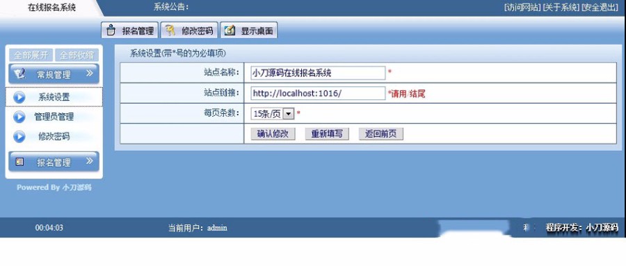 可自设报名项目 通用在线报名系统ASP网站源码 ASP+ACCESS 