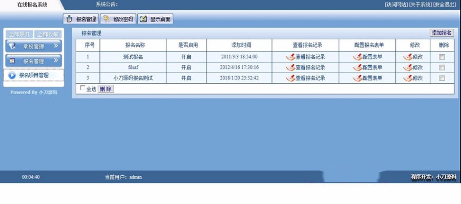 可自设报名项目 通用在线报名系统ASP网站源码 ASP+ACCESS 