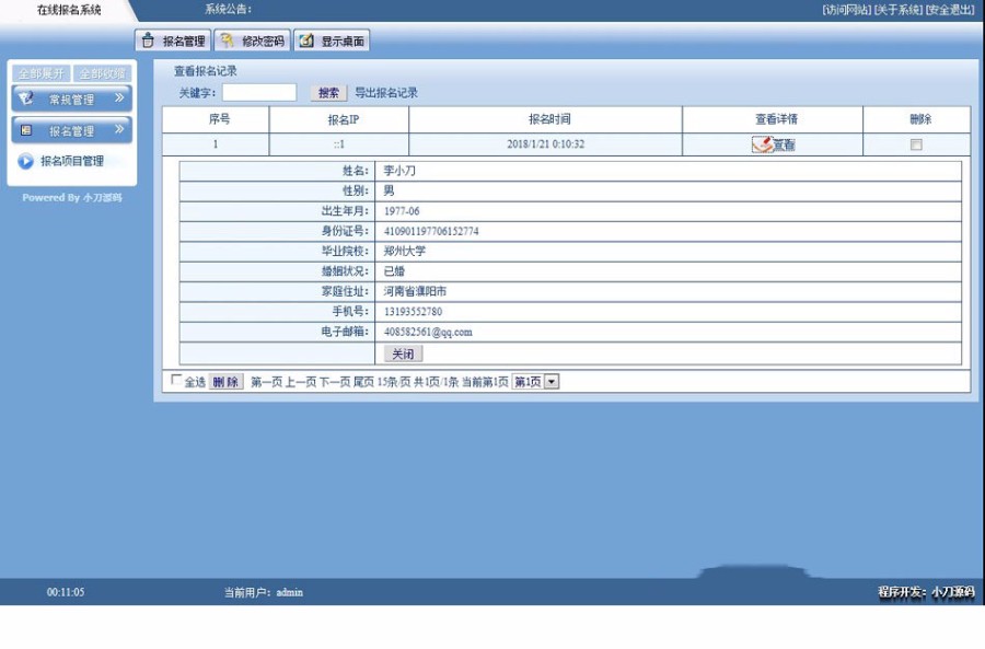 可自设报名项目 通用在线报名系统ASP网站源码 ASP+ACCESS 