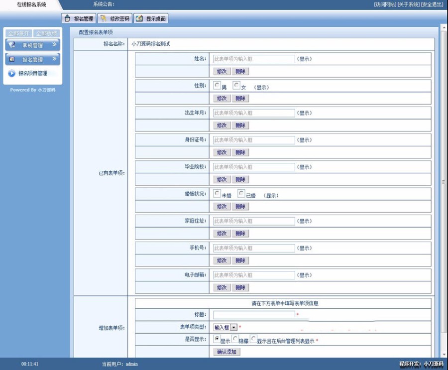 可自设报名项目 通用在线报名系统ASP网站源码 ASP+ACCESS 