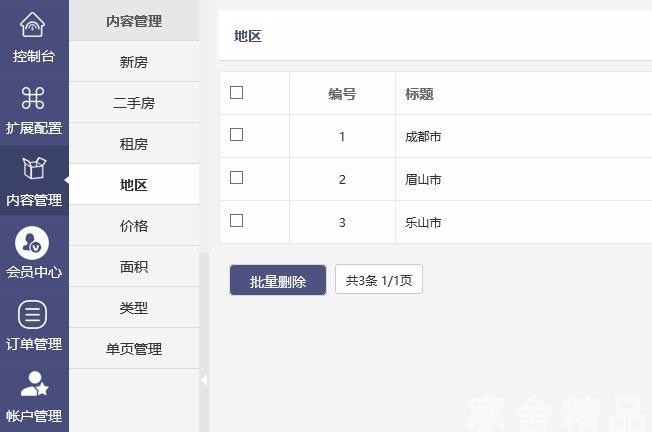 全景看房系统 新房 二手房 租房系统cms PHP + MySQL