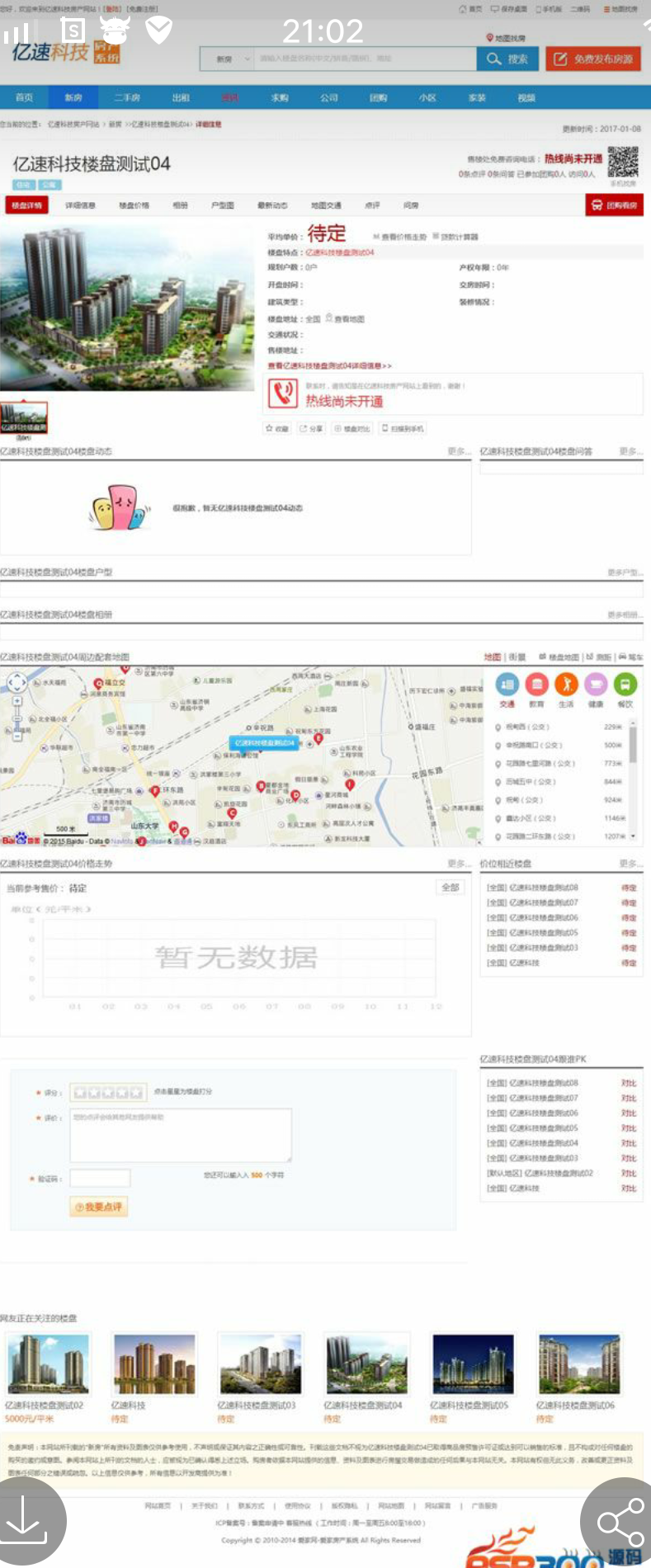 AiJiaCMS爱家房产门户V7.30商业版源码分享,PC+WAP手机版,微信功能接入功能等等