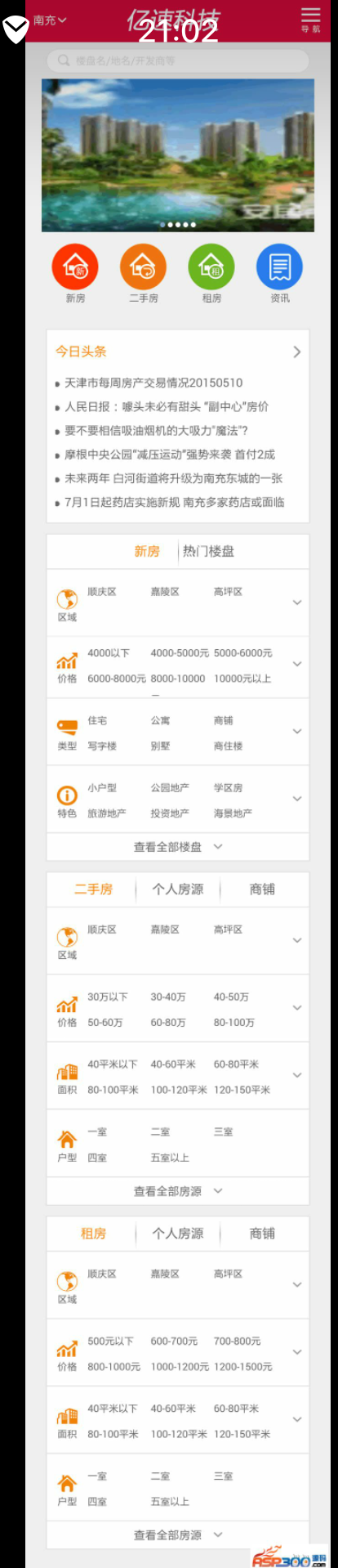 AiJiaCMS爱家房产门户V7.30商业版源码分享,PC+WAP手机版,微信功能接入功能等等