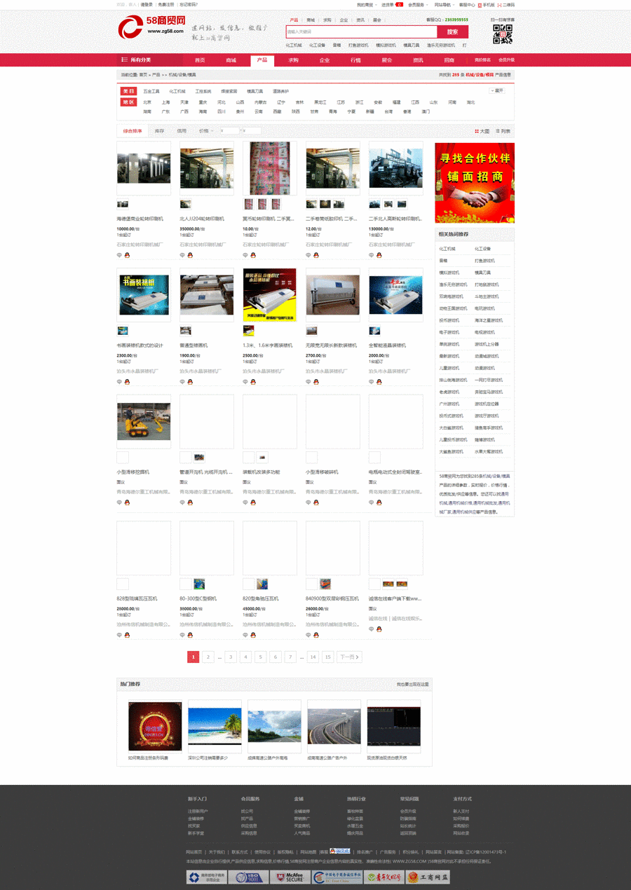 行业分类信息源码 企业黄页网站源码 PHP行业B2B源码 B2B网站源码