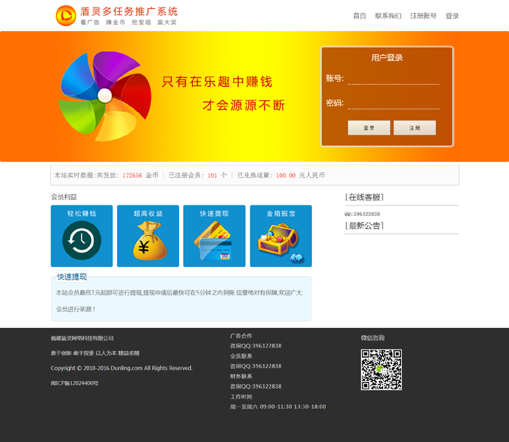 盾灵多任务推广系统 (全功能版)正版授权