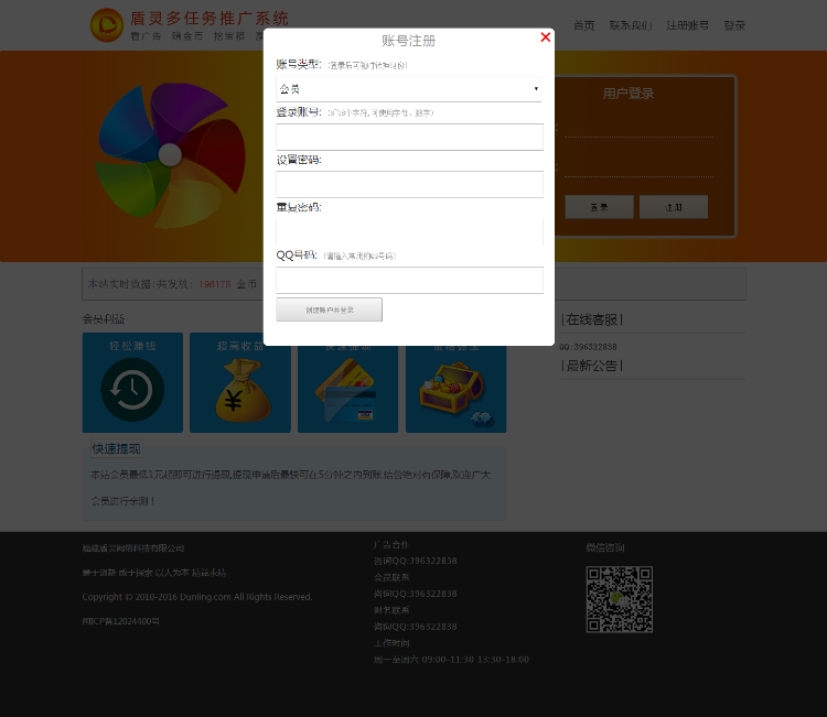 盾灵多任务推广系统 (全功能版)正版授权
