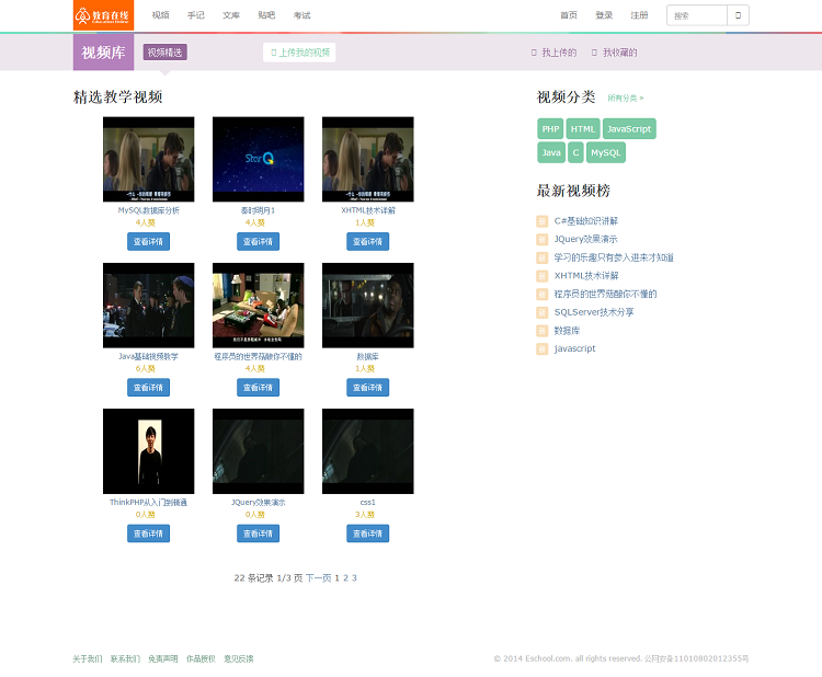 php在线教育网站源码在线考试系统源码视频教程网站源码