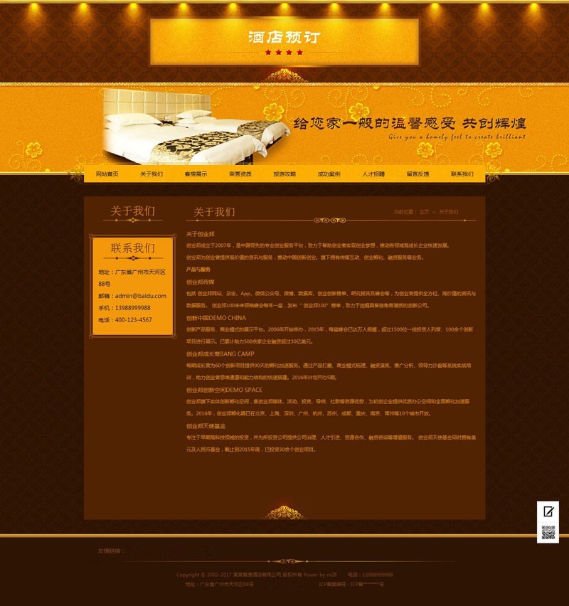 织梦 酒店旅社类网站源码