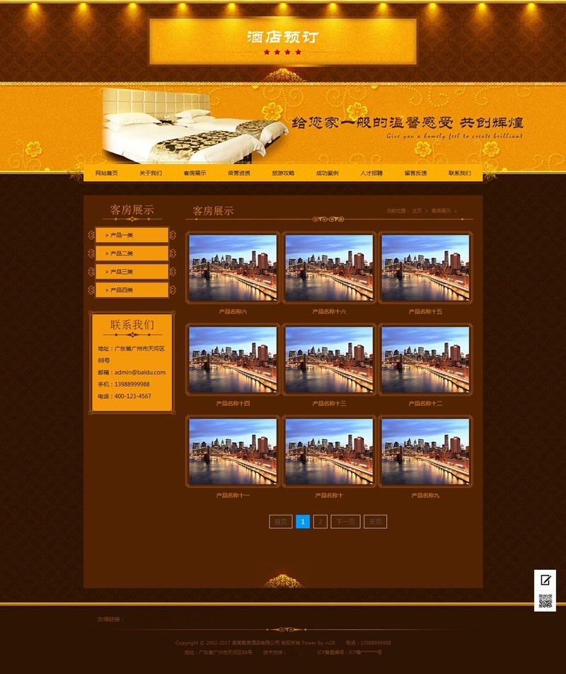 织梦 酒店旅社类网站源码