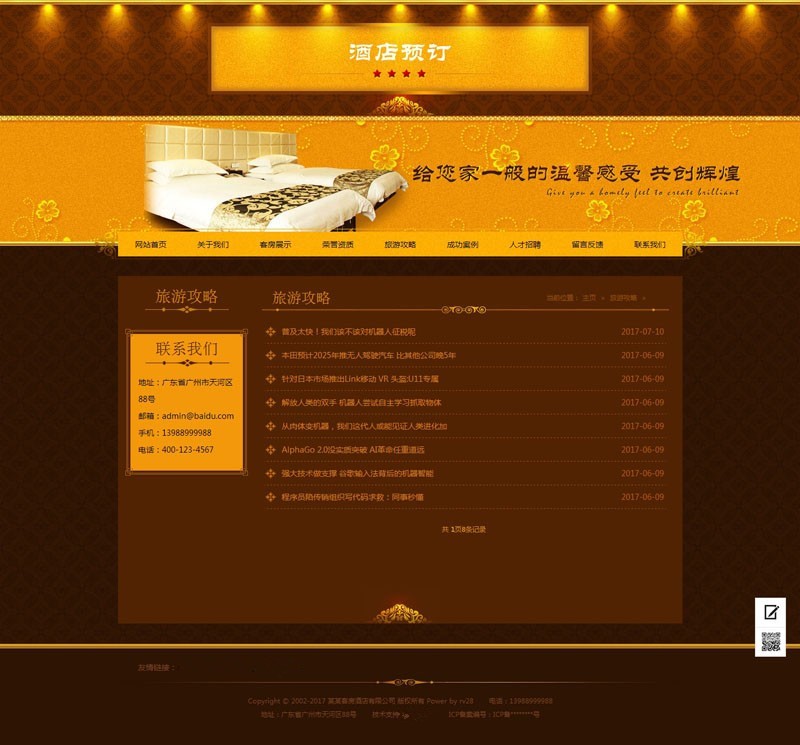 织梦 酒店旅社类网站源码