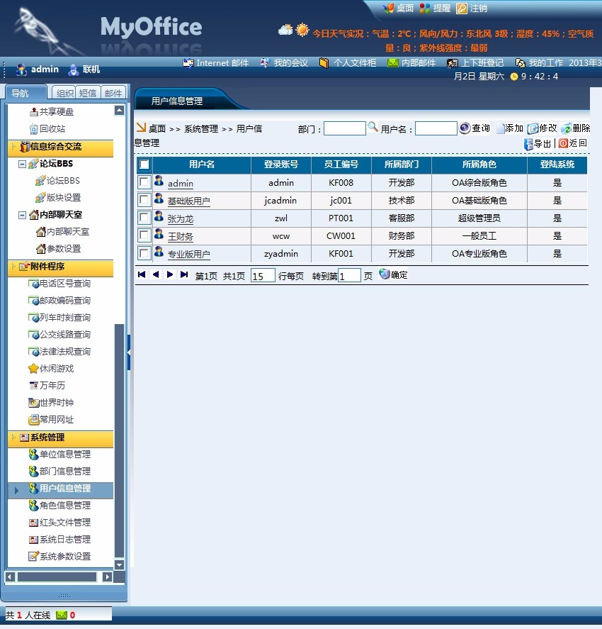oa源码/手机0a/HR CRM源码/ERP系统 b/s asp.net