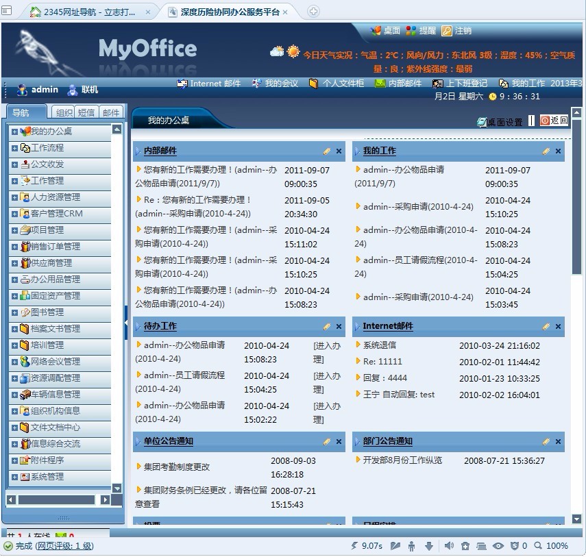 oa源码/手机0a/HR CRM源码/ERP系统 b/s asp.net
