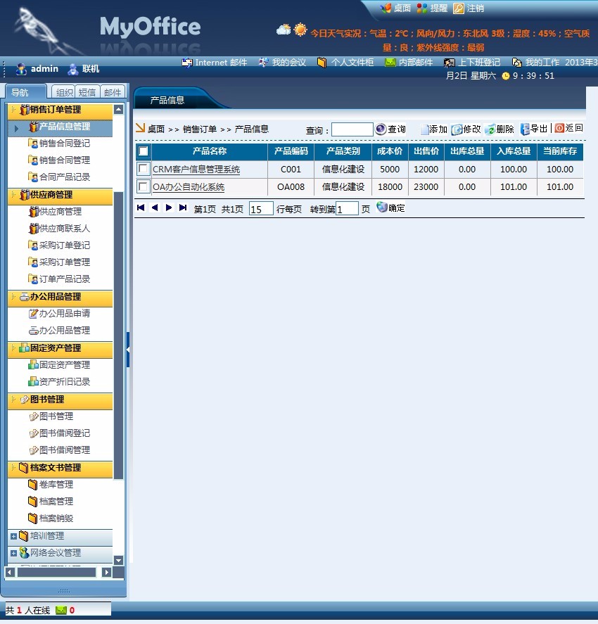 oa源码/手机0a/HR CRM源码/ERP系统 b/s asp.net