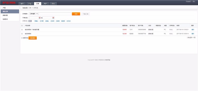 订单系统手机多产品在线下单网站PHP微商竞价管理系统源码