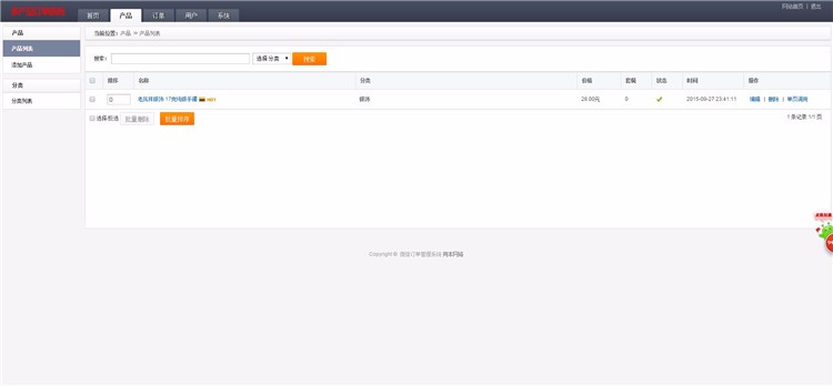 订单系统手机多产品在线下单网站PHP微商竞价管理系统源码