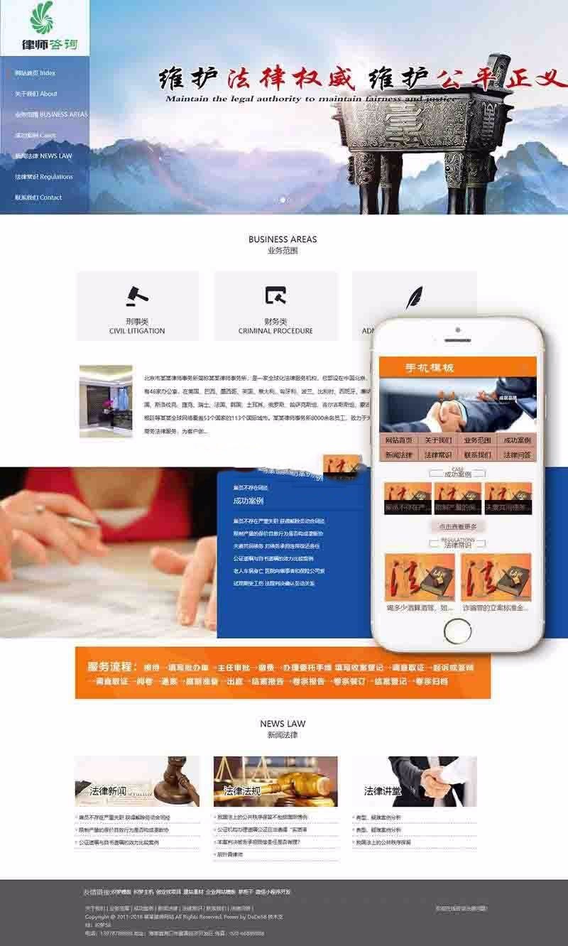 织梦 行政诉讼律师事务所类网站源码(带手机端) 律师事务所整站源码