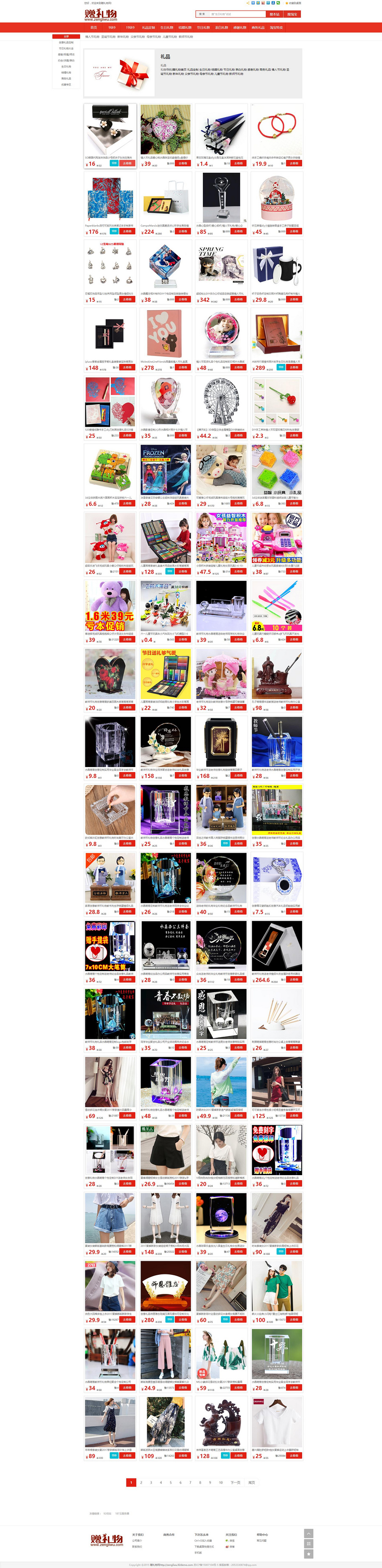 [整站源码]淘宝客赠礼物网源码 提供各类节日礼物生日礼物 众筹