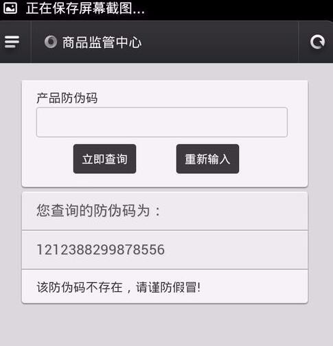 [防伪系统源码]企业产品防伪源码 思索者ASP防伪查询系统商业版源码包含PC+WAP手机端 