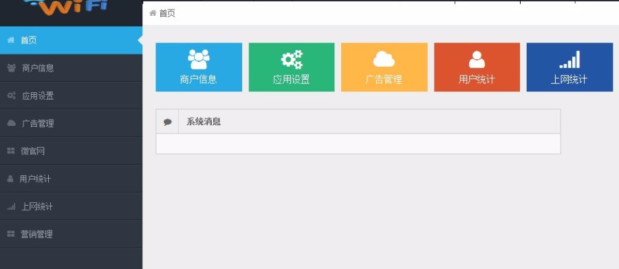 php完整协成智能wifi源码 路由网络WIFI认证平台广告路由微信营销系统